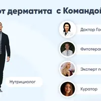 Программа по лечению дерматита