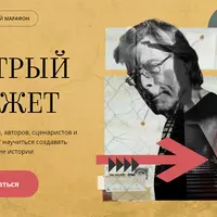 Острый сюжет