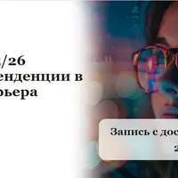 Тренды 2025/26. Актуальные тенденции в дизайне интерьера