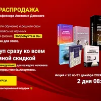 Новогодняя распродажа в школе Анатолия Донского