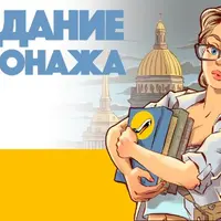 Создание Персонажа v.1.0