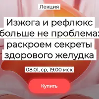 Изжога и рефлюкс больше не проблема: секреты здорового желудка