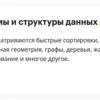 Поколение Python: Алгоритмы и структуры данных для продвинутых