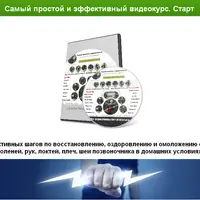 Комплекс по омоложению и восстановлению суставов и позвоночника