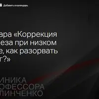 Коррекция дефицита железа при низком трансферрине: как разорвать порочный круг