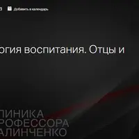 Эндокринология воспитания. Отцы и дети