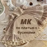 Платье с бусинами