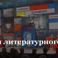 Итоги литературного года