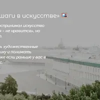 Первые шаги в искусстве