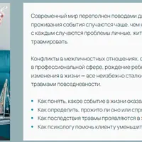 Интегративный подход в работе с психотравмами повседневности