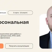 Интерперсональная терапия