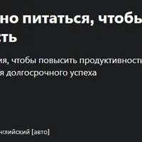 Биохакинг: как правильно питаться, чтобы повысить продуктивность