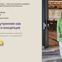 Внешнее и внутреннее как переживание и концепция