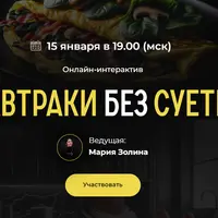 Завтраки без суеты