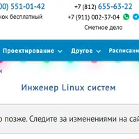 Инженер Linux систем