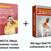 Свежесть лица + Методы быстрого избавления от болей