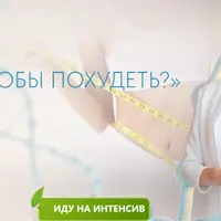 Что есть, чтобы похудеть?