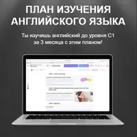 План изучения английского языка