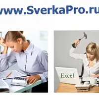 SverkaPro. Автоматическая сверка актов сверки