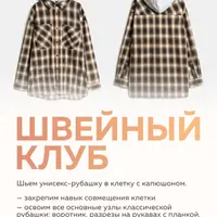 Швейный клуб