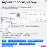 Адвент-календарь по пропедевтике и терапии