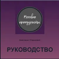 Руководство для расчета стоимости перекроя шуб