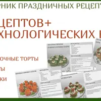 Сборники праздничных рецептов. Сборники №4 и №5