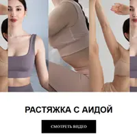 Растяжка с Аидой