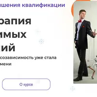 Психотерапия созависимых отношений
