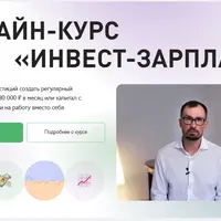 Инвест-зарплата на криптовалюте