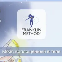 Мозг, воплощенный в теле