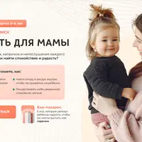 Лёгкость для мамы