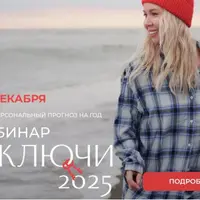 Ключи 2025