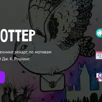 Гарри Поттер