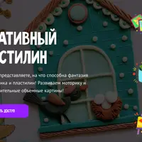 Креативный пластилин