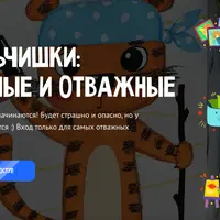 Мальчишки: смелые и отважные
