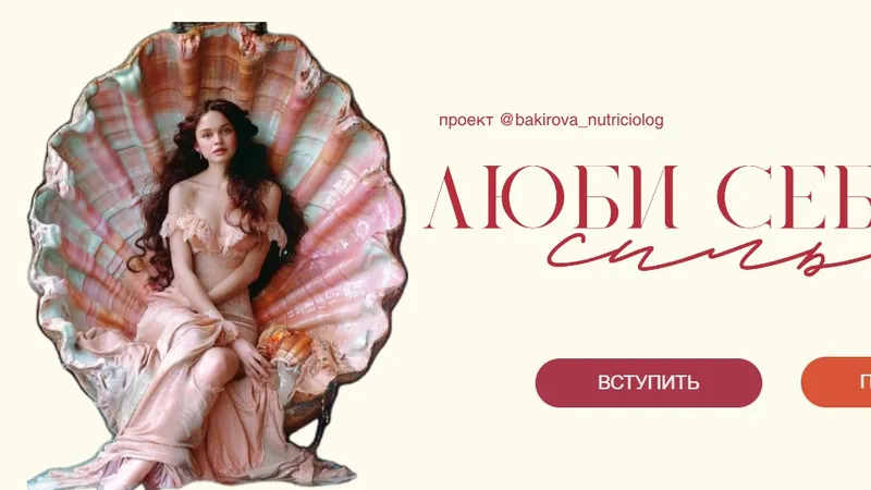 Люби себя сильнее