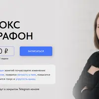 Детокс-марафон