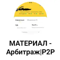 P2P Арбитраж без карт — Белые треуголы