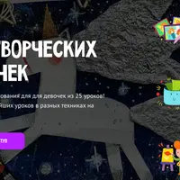 Мир творческих девочек