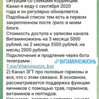 Закрытый телеграм-канал «ЗГТ»: половые гормоны