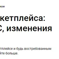 Бухгалтер маркетплейса: документы, 1С, изменения 2025