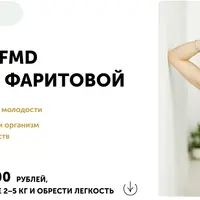 Вкусный FMD