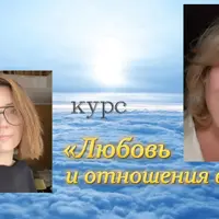 Любовь и отношения в 5 Д 2.0