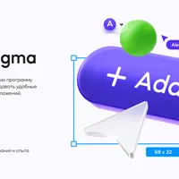 Супер Figma