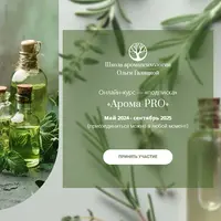 Арома-PRO. Вебинар 4: Кедры и можжевельники