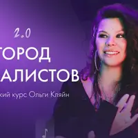 Город вокалистов 2.0