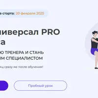 Тренер универсал PRO
