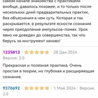 Избавление от энерговампиризма 2.0 + Полное расслабление 1.0