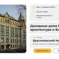 Доходные дома Москвы: архитектура и бизнес